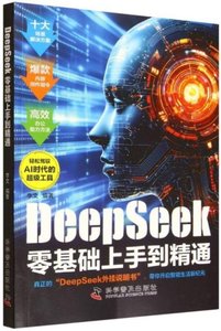 DeepSeek零基礎上手到精通-cover