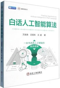 白話人工智能算法-cover