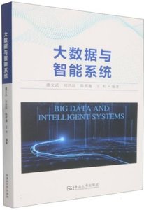 大數據與智能系統-cover