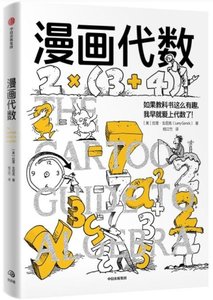 漫畫代數-cover