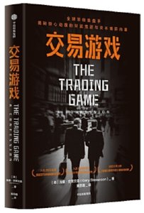 交易遊戲