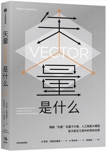 矢量是什麼-cover