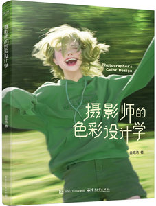 攝影師的色彩設計學-cover