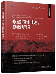 永磁同步電機參數辨識-cover
