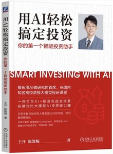 用AI輕松搞定投資：你的第一個智能投資助手-cover