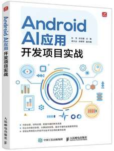 Android AI應用開發項目實戰-cover