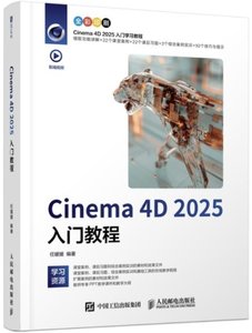 Cinema 4D 2025入門教程-cover