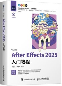 中文版After Effects 2025入門教程-cover