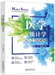 醫學統計學從入門到精通-cover