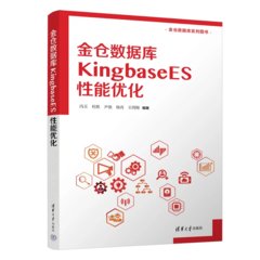 金倉數據庫KingbaseES性能優化