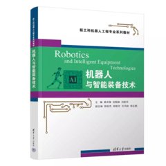 機器人與智能裝備技術-cover