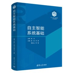 自主智能系統基礎-cover