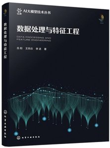 數據處理與特征工程-cover