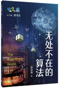 無處不在的算法-cover