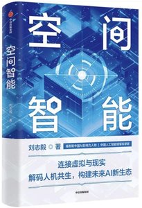 空間智能-cover