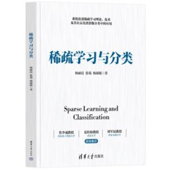 稀疏學習與分類-cover