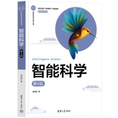 智能科學（第4版）-cover