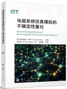 電磁系統仿真模擬的不確定性量化-cover