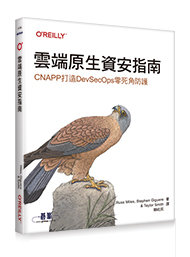 雲端原生資安指南｜CNAPP 打造 DevSecOps 零死角防護 (Cloud Native Application Protection Platforms: A Guide to CNAPPs and the Foundations of Comprehensive Cloud Security)-cover
