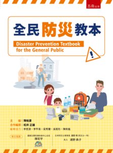 全民防災教本-cover