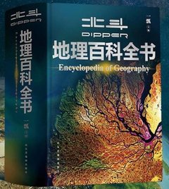 北鬥地理百科全書-cover