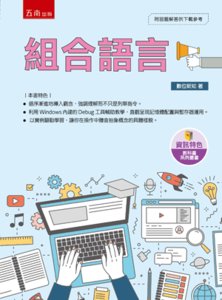 組合語言-cover