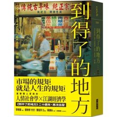 到得了的地方：臺北西城的故事和感動-cover