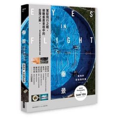 垂景：葉陶軒空拍攝影集-cover