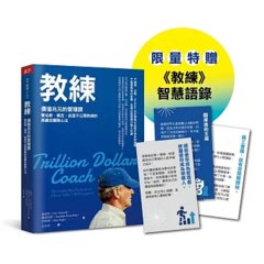 教練珍藏版：賈伯斯、佩吉、皮查不公開教練的高績效團隊心法-cover