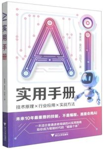 AI實用手冊-cover