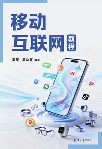 移動互聯網教程-cover