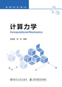 計算力學-cover