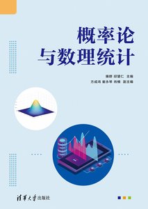 概率論與數理統計-cover