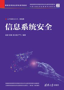 信息系統安全-cover