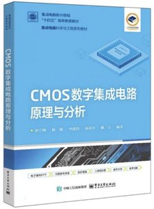 CMOS數字集成電路原理與分析-cover