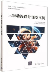 三維動漫設計課堂實例-cover