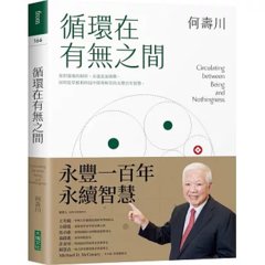 循環在有無之間-cover
