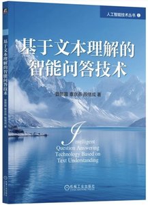 基於文本理解的智能問答技術-cover