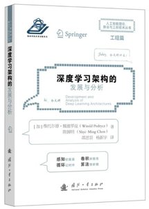 深度學習架構的發展與分析-cover