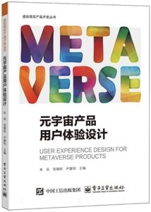 元宇宙產品用戶體驗設計-cover
