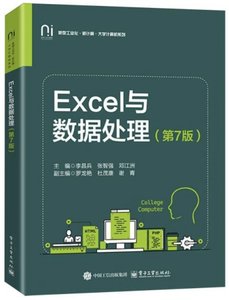 Excel與數據處理(第7版)-cover