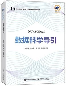 數據科學導引-cover