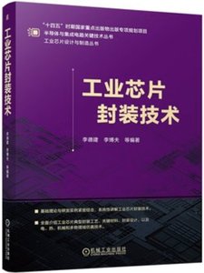 工業芯片封裝技術-cover