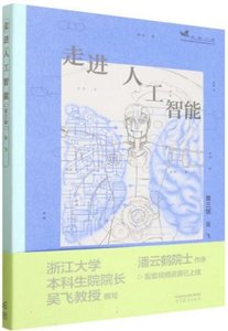 走進人工智能(第三版)-cover