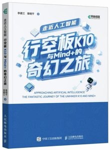 走近人工智能：行空板K10與Mind+的奇幻之旅-cover