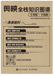 剪映全棧知識圖譜(專業版+手機版)-cover
