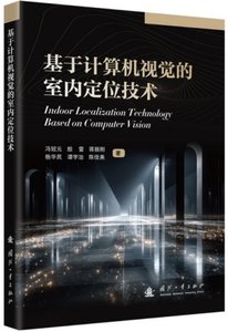 基於計算機視覺的室內定位技術-cover
