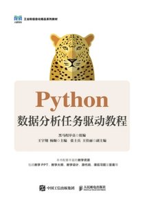 Python數據分析任務驅動教程-cover