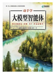 動手學大模型智能體-cover