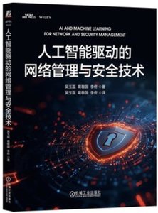 人工智能驅動的網絡管理與技術-cover